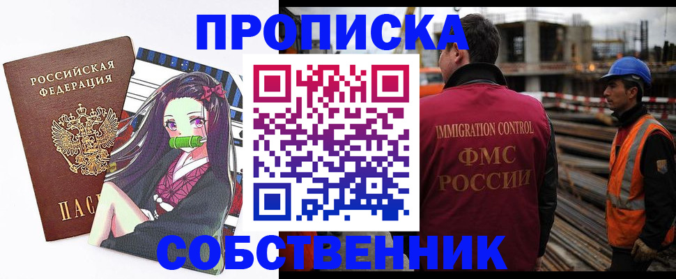 временная регистрация для всех в Ермолино