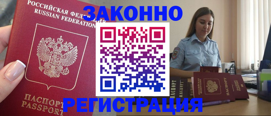 прописка иностранных граждан в Ермолино