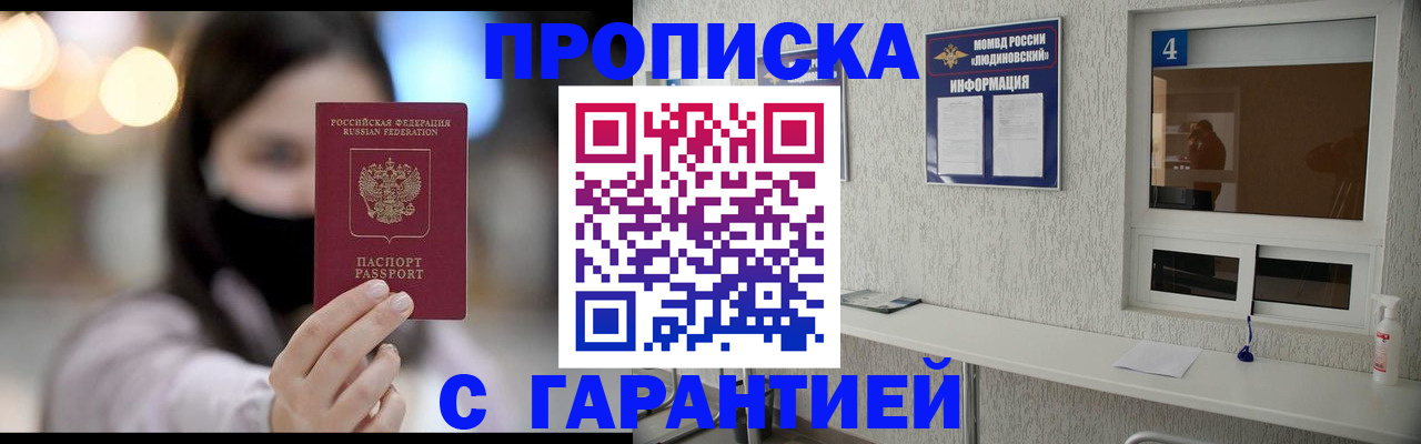 временная регистрация купить в Ермолино